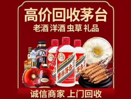 平度年份茅台酒回收